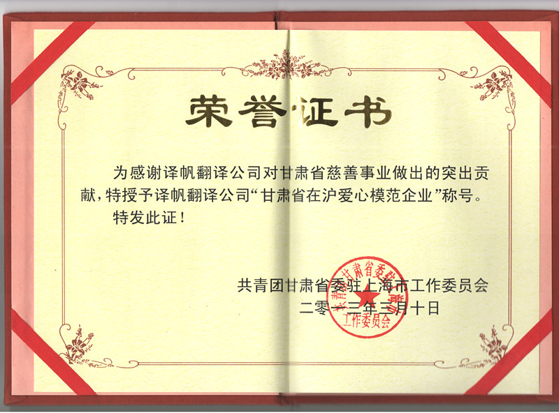 hth官网登录入口hth官网登录入口公司被评为爱心模范企业